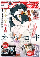 月刊コンプエース3月号