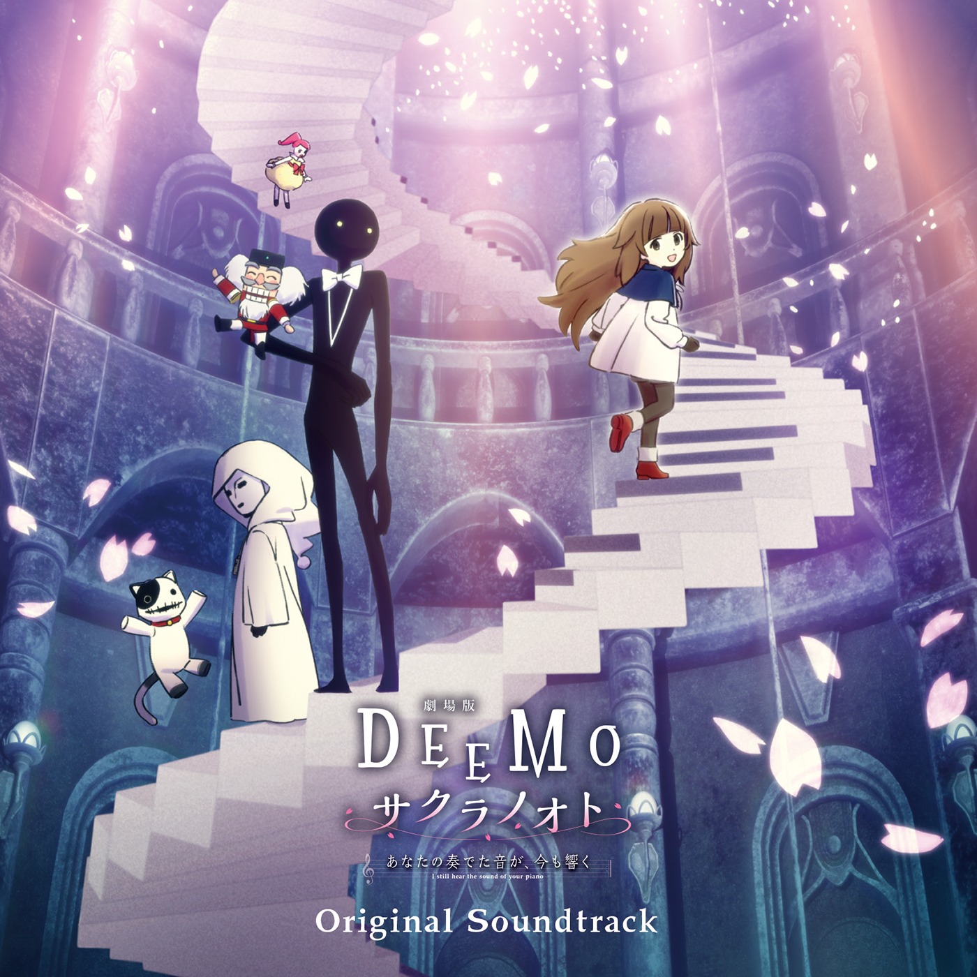 劇場版「DEEMO サクラノオト -あなたの奏でた音が、今も響く-」オリジナルサウンドトラックジャケット