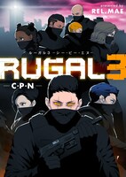 「ルーガル3 C・P・N」ビジュアル