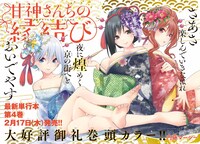 「甘神さんちの縁結び」扉ページ