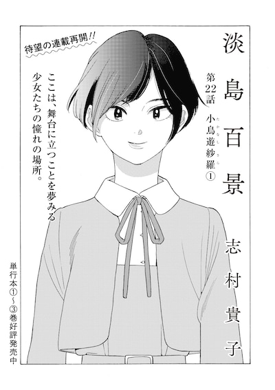 「淡島百景」第22話より。