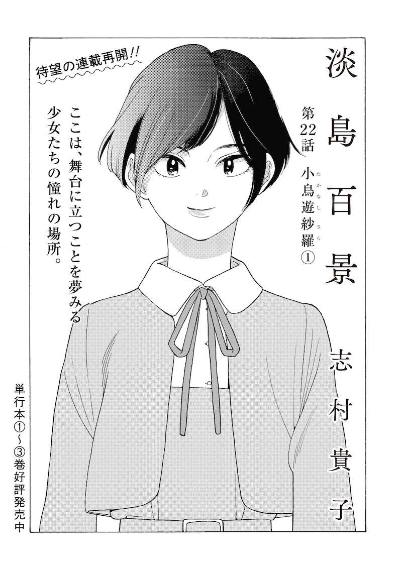 「淡島百景」第22話より。