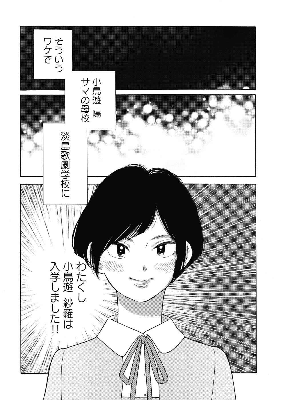 「淡島百景」第22話より。