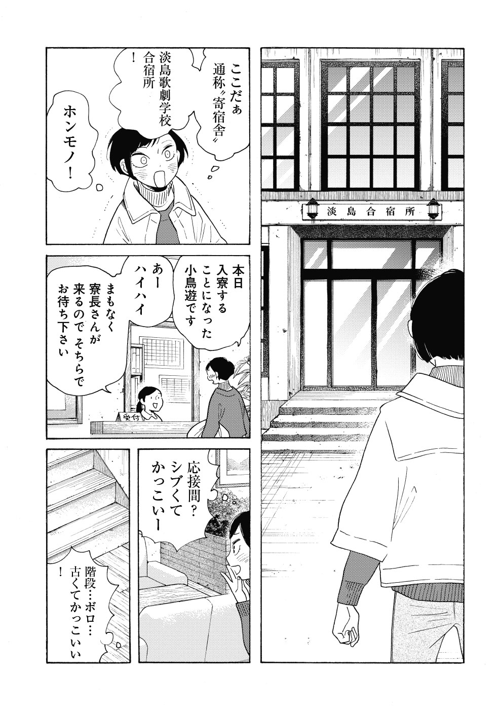 「淡島百景」第22話より。