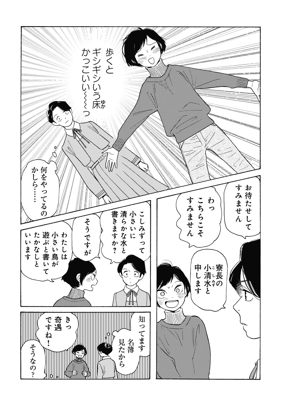 「淡島百景」第22話より。