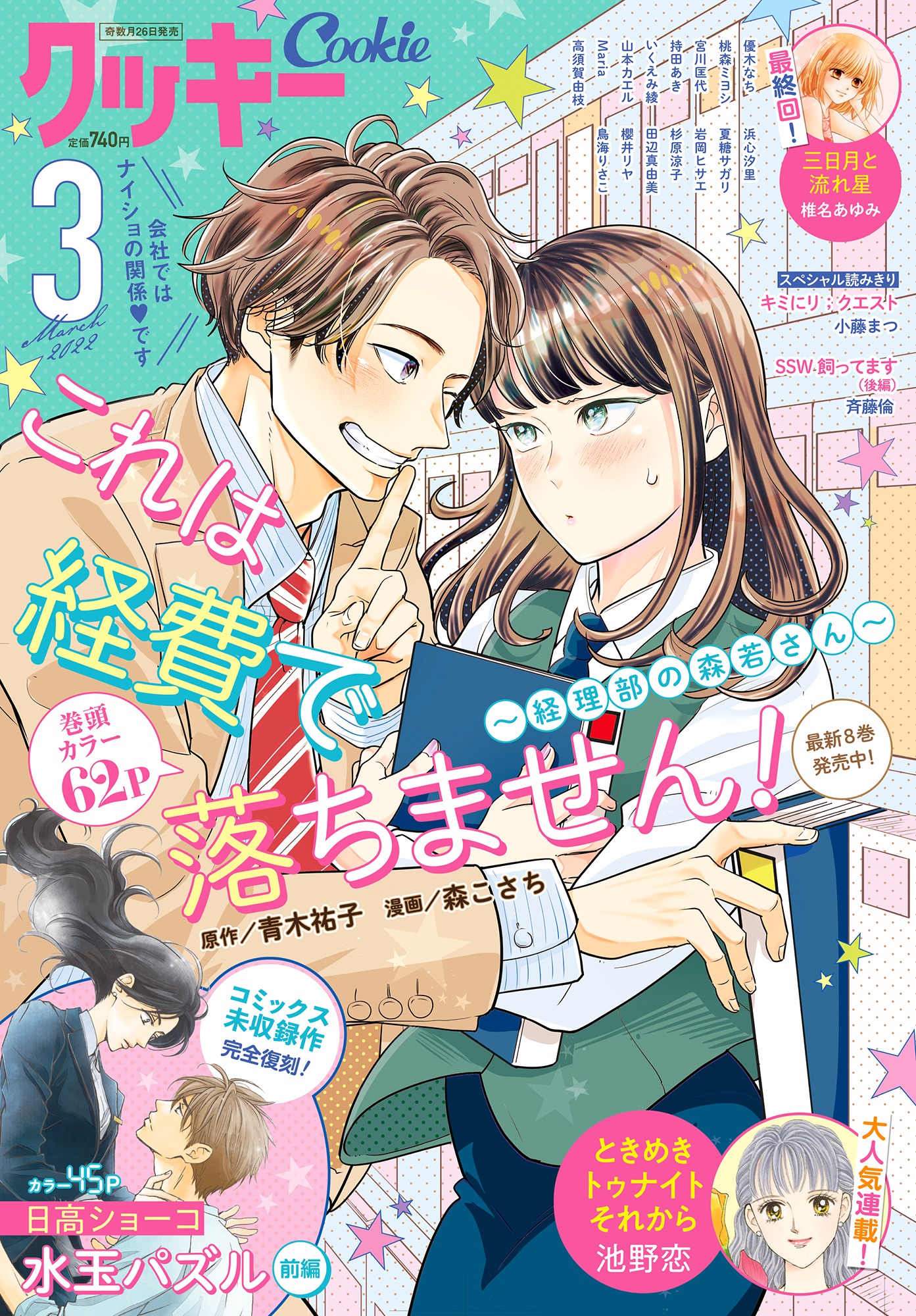 Cookie3月号