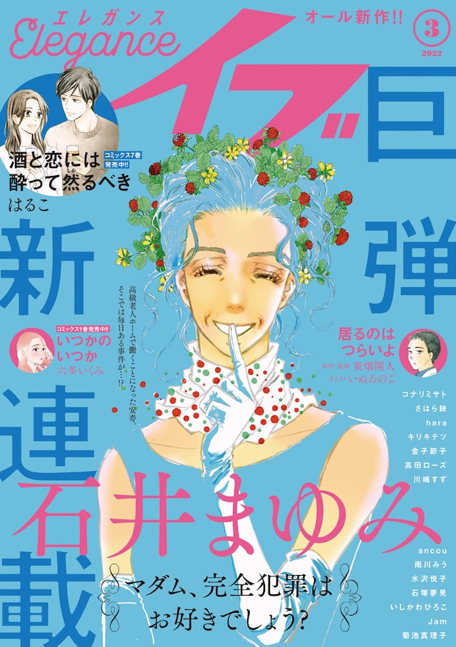 エレガンスイブ3月号