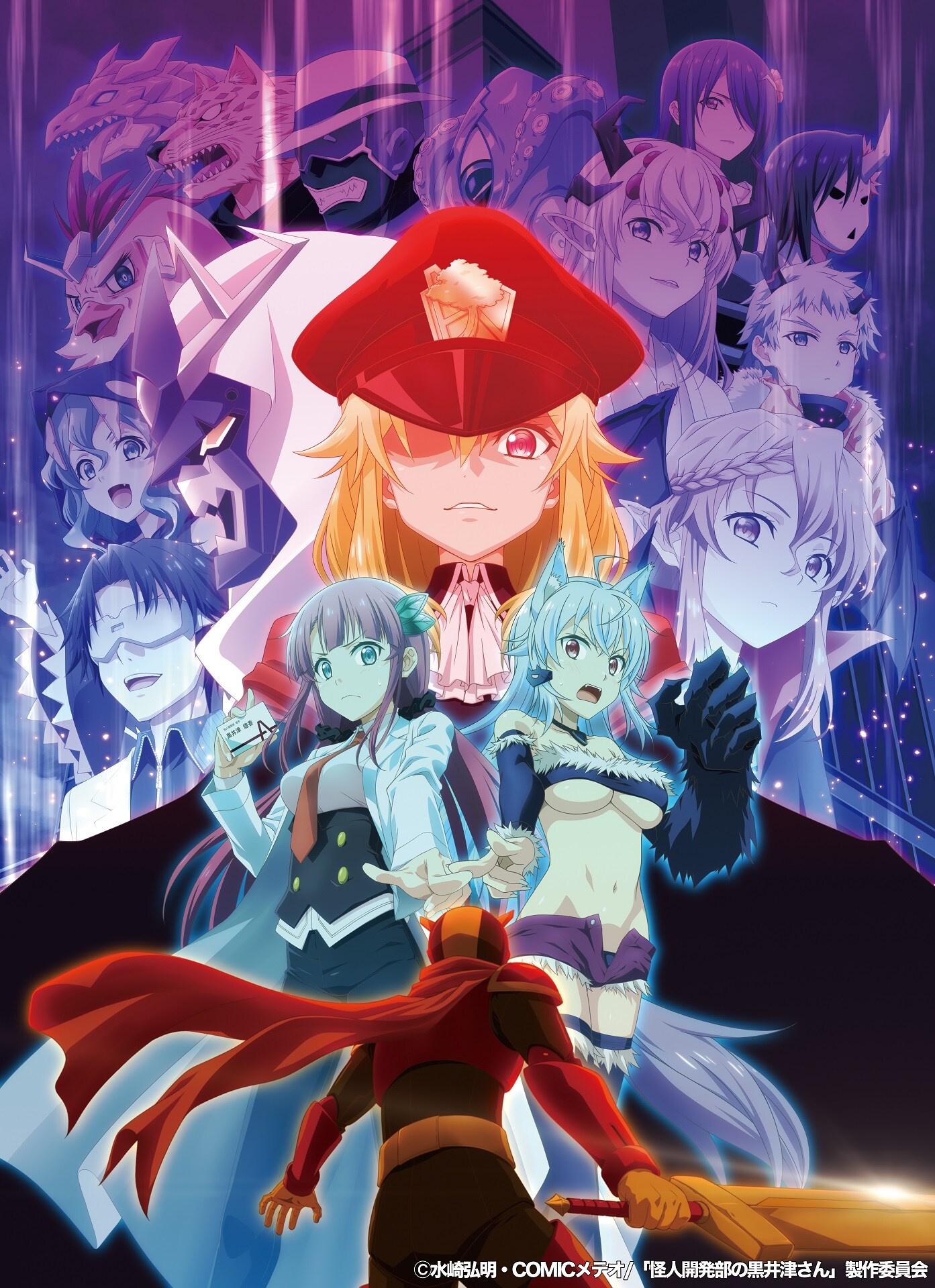 怪人開発部の黒井津さん | 声優・キャラクター・あらすじ・配信