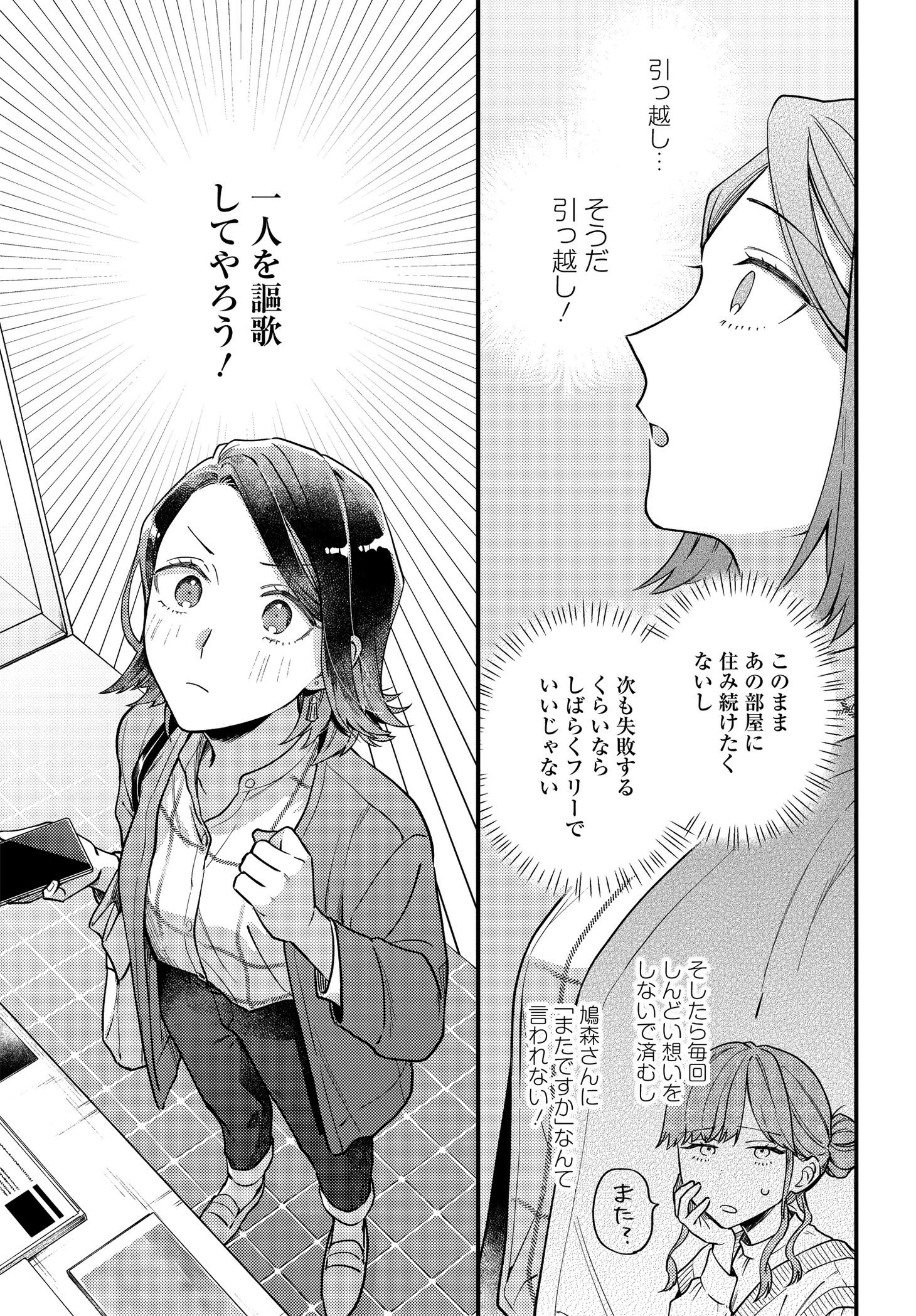 「毎月庭つき大家つき」1巻より。