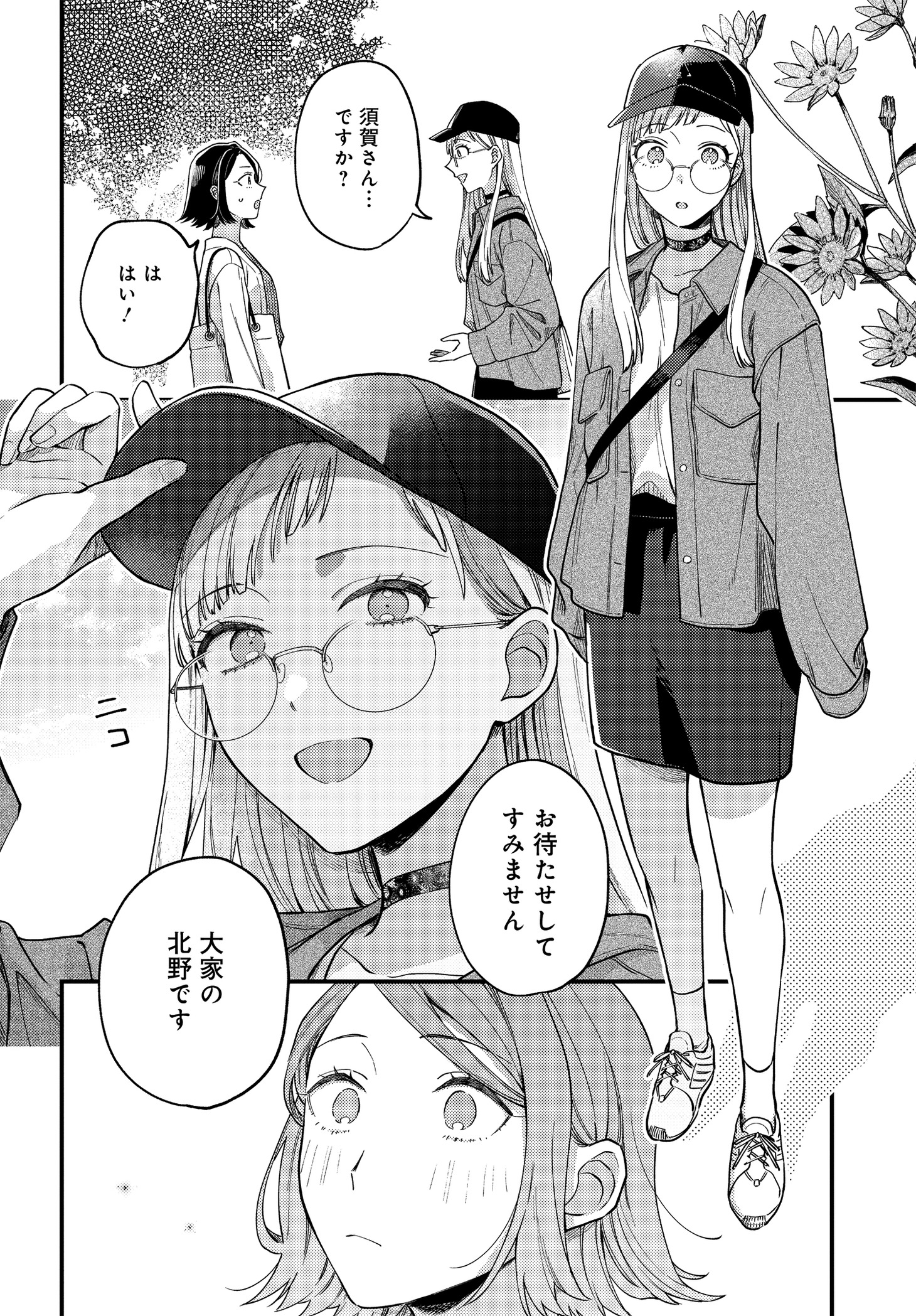 「毎月庭つき大家つき」1巻より。