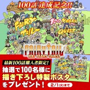 「FAIRY TAIL 100 YEARS QUEST」プレゼントバナー