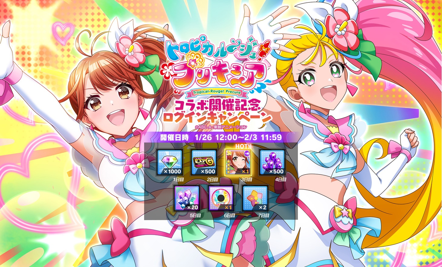 コラボ開催記念キャンペーンの告知。