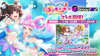 コラボ開催の告知。