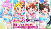 コラボイベント「Viva!トロピカル～ジュGroove!」ビジュアル