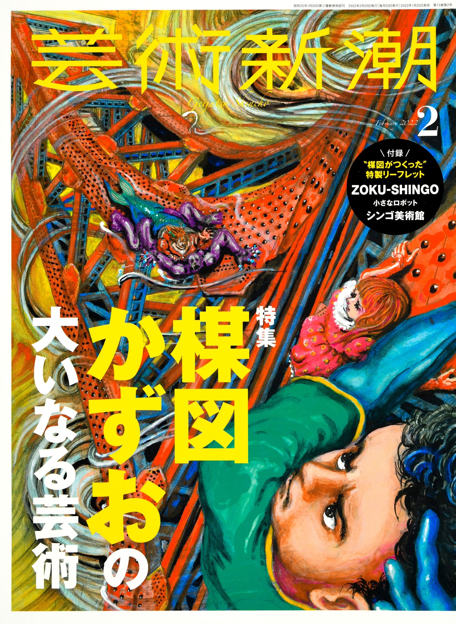 芸術新潮2月号