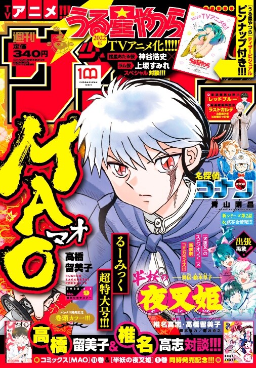 週刊少年サンデー9号