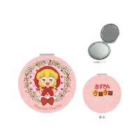 「赤ずきんチャチャ」コンパクトミラー