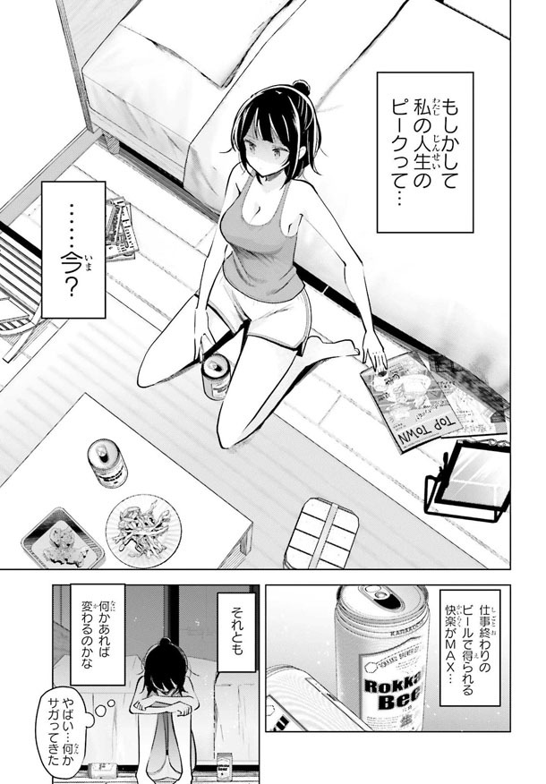 「定時で帰ってネコを吸う」第1話より。