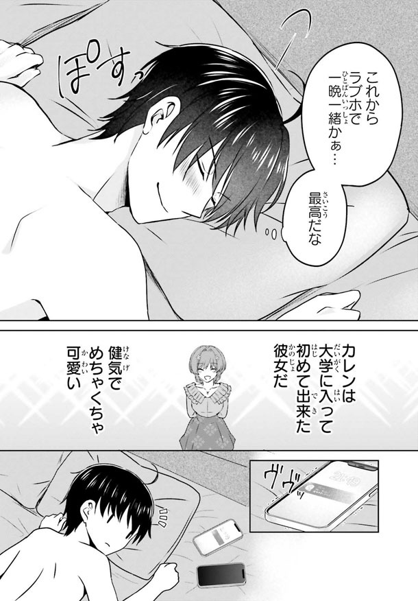 「彼女が先輩にNTRれたので、先輩の彼女をNTRます」第1話より。
