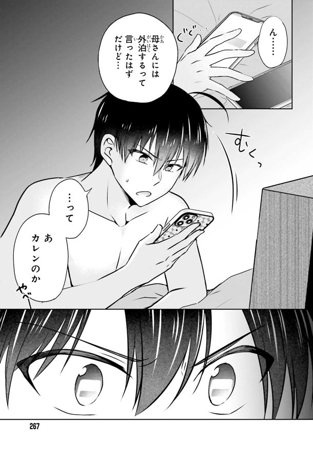 「彼女が先輩にNTRれたので、先輩の彼女をNTRます」第1話より。
