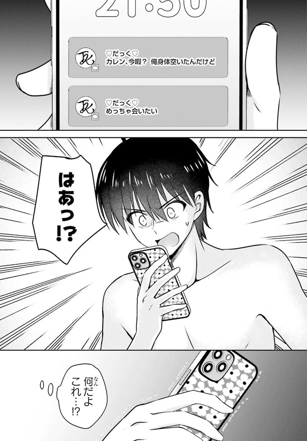 「彼女が先輩にNTRれたので、先輩の彼女をNTRます」第1話より。