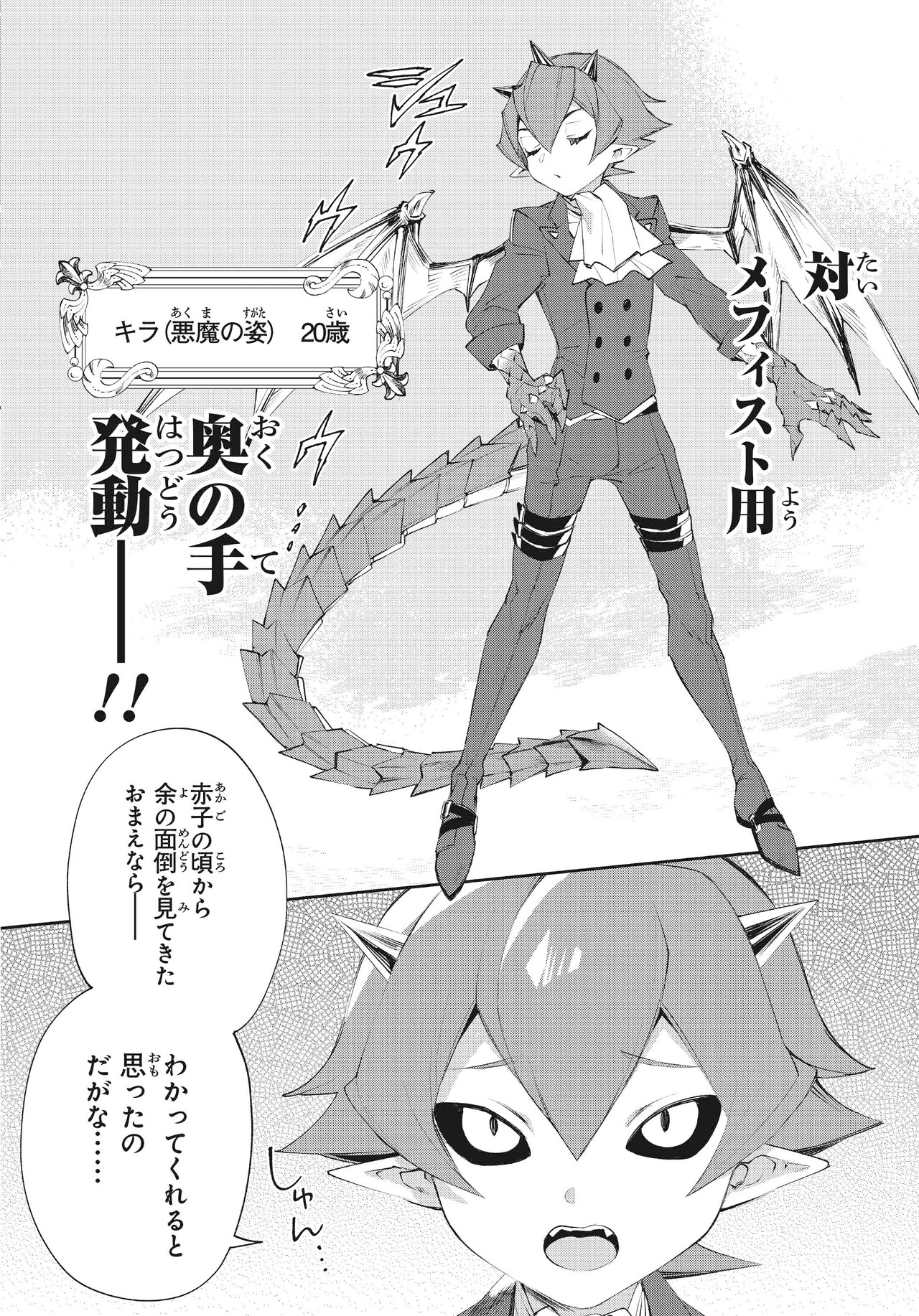 赤子(あかご)のモンスター
