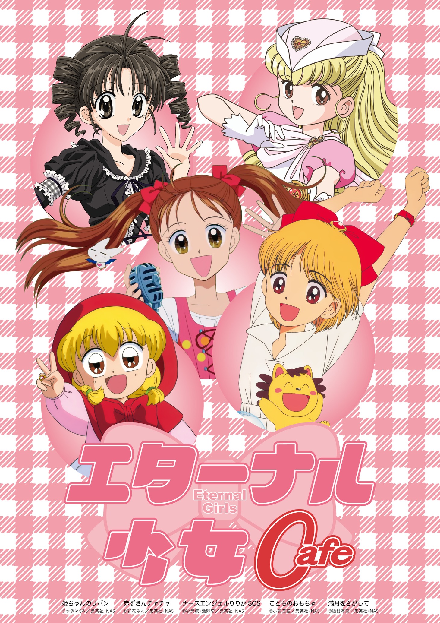 「エターナル少女cafe」ビジュアル