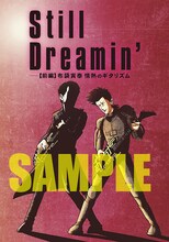「Still Dreamin' ―布袋寅泰 情熱と栄光のギタリズム―」入場者特典コミックの表紙。