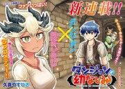 「ダンジョンの幼なじみ」より。