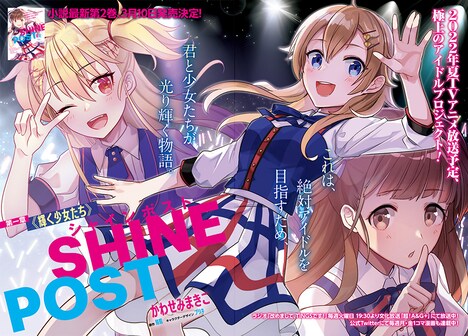 「シャインポスト」より。