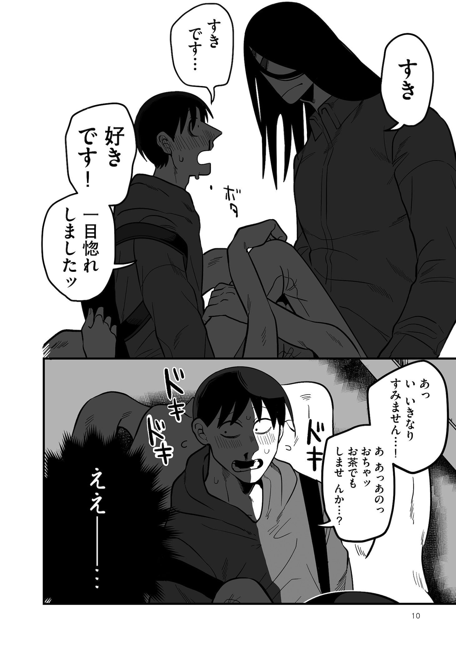 「ジンガイさんとニンゲンくん」より。