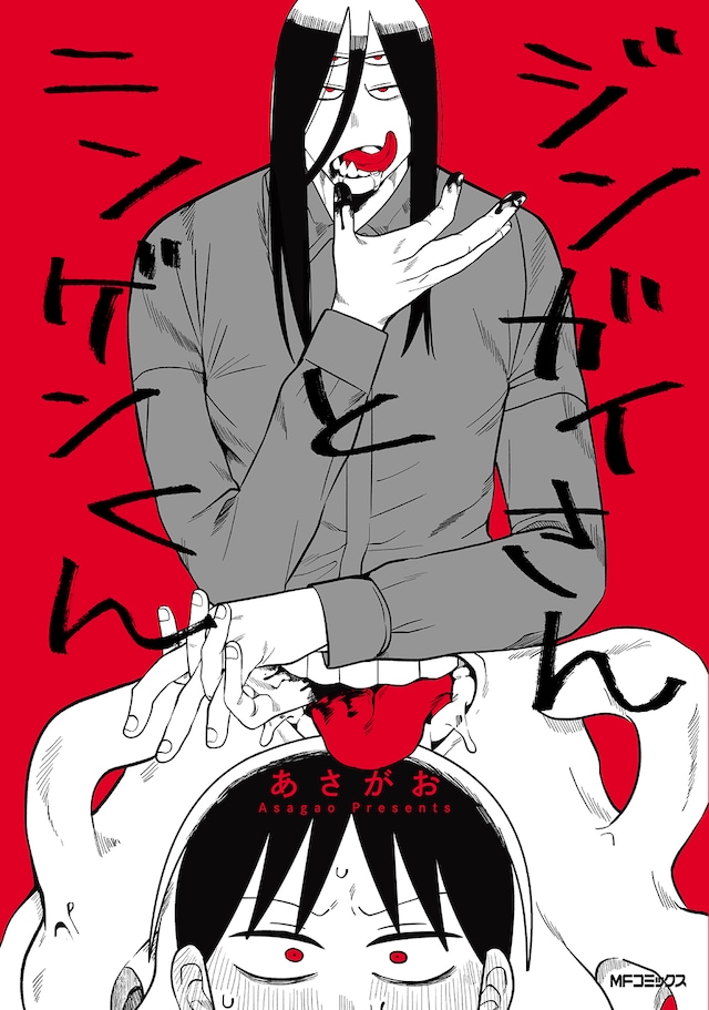 「ジンガイさんとニンゲンくん」