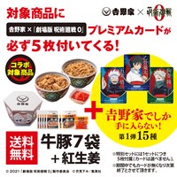 「吉野家領域展開中」キャンペーンの詳細。