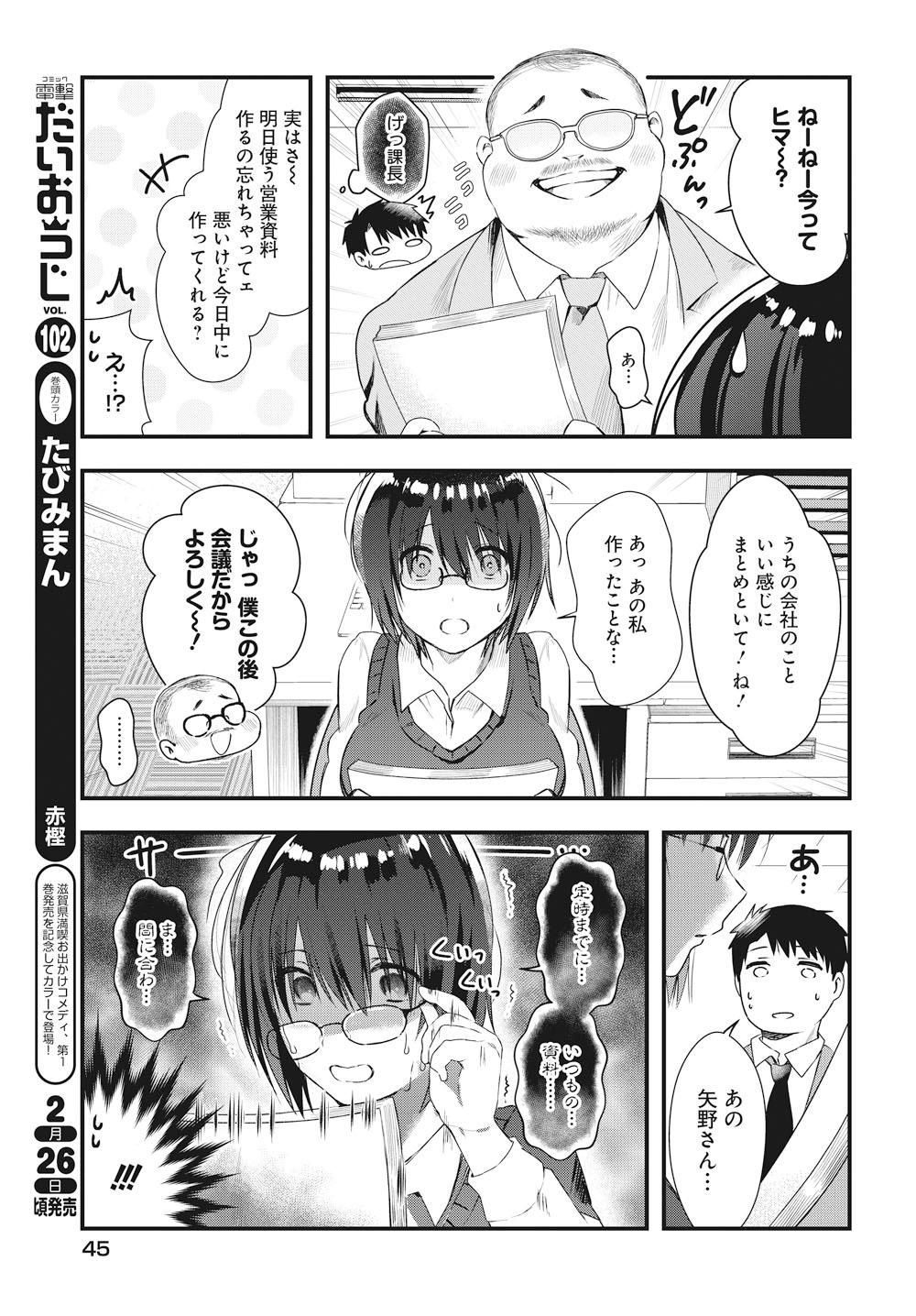 「後輩OLはメイドのひなさんなんかじゃない」第1話より。