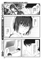 「後輩OLはメイドのひなさんなんかじゃない」第1話より。