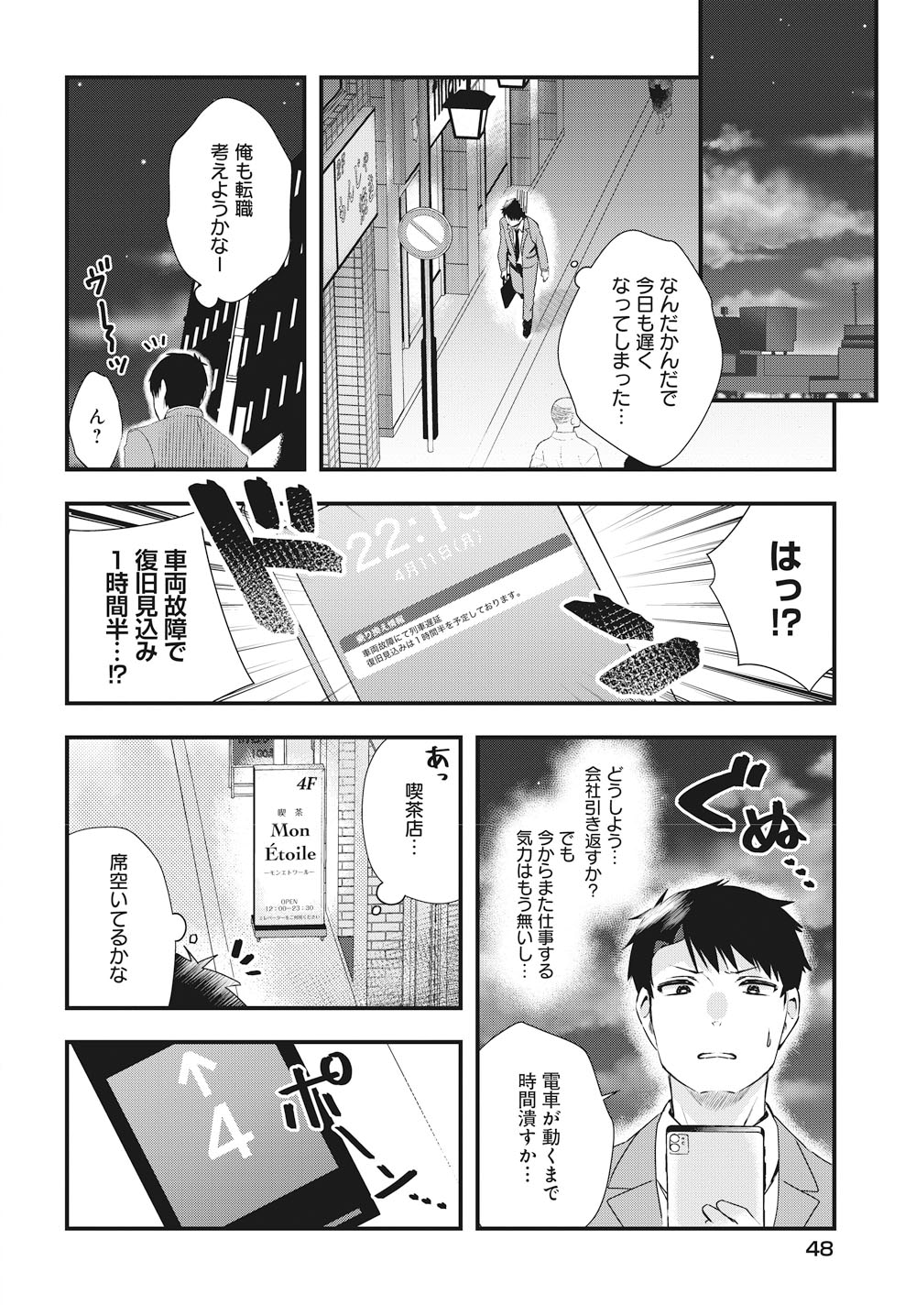 「後輩OLはメイドのひなさんなんかじゃない」第1話より。