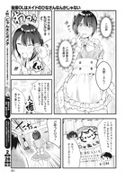 「後輩OLはメイドのひなさんなんかじゃない」第1話より。