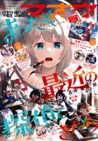 電撃マオウ3月号