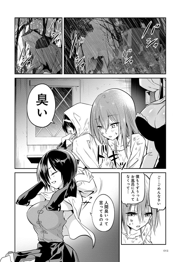 「魔王の娘たちとまぐわえば強くなれるって本当ですか？」より。