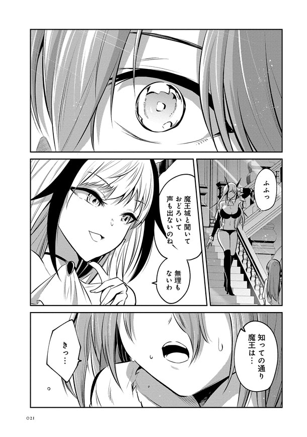 「魔王の娘たちとまぐわえば強くなれるって本当ですか？」より。