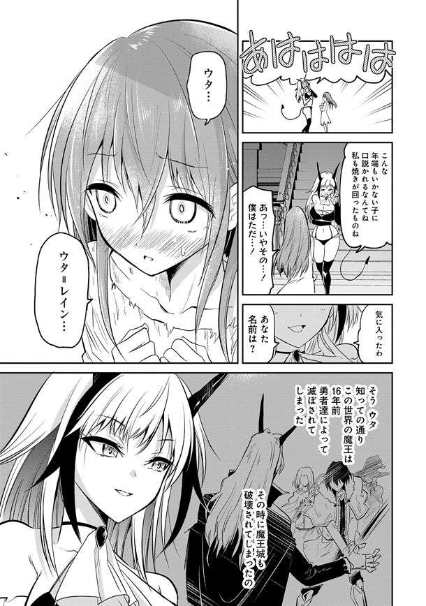 「魔王の娘たちとまぐわえば強くなれるって本当ですか？」より。