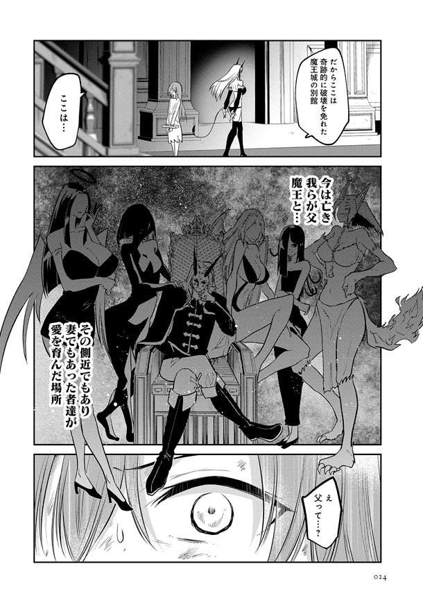 「魔王の娘たちとまぐわえば強くなれるって本当ですか？」より。