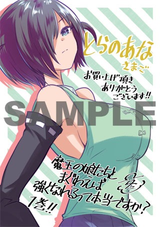 とらのあな特典