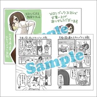 メロンブックスの通常特典。