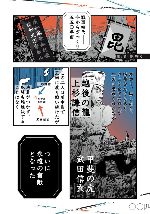 「戦国女子高生 龍と虎」より。