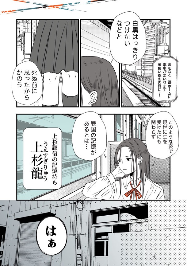 「戦国女子高生 龍と虎」より。