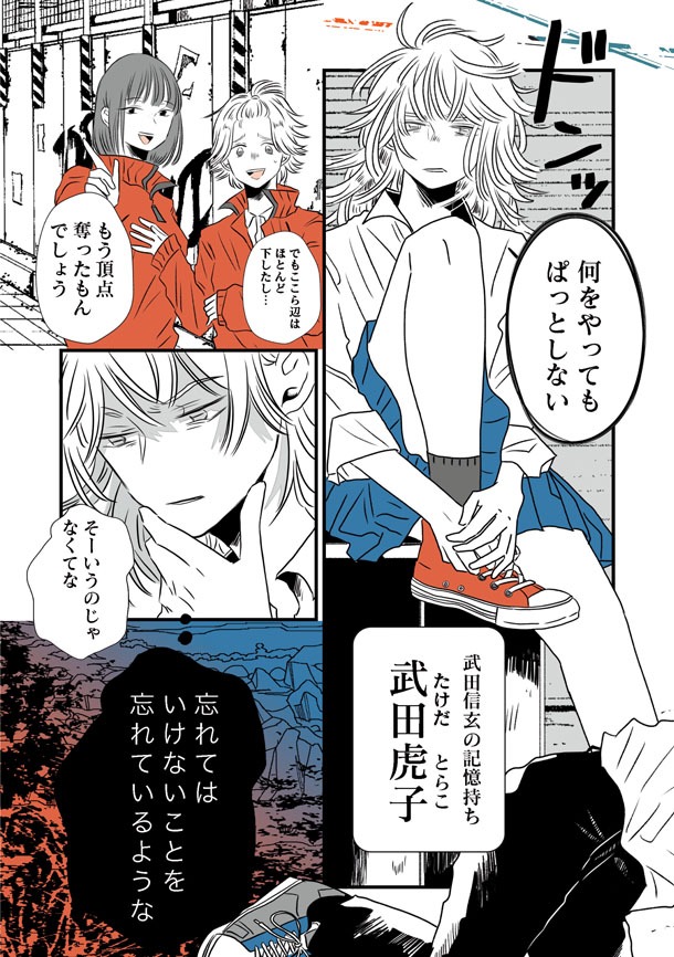 「戦国女子高生 龍と虎」より。