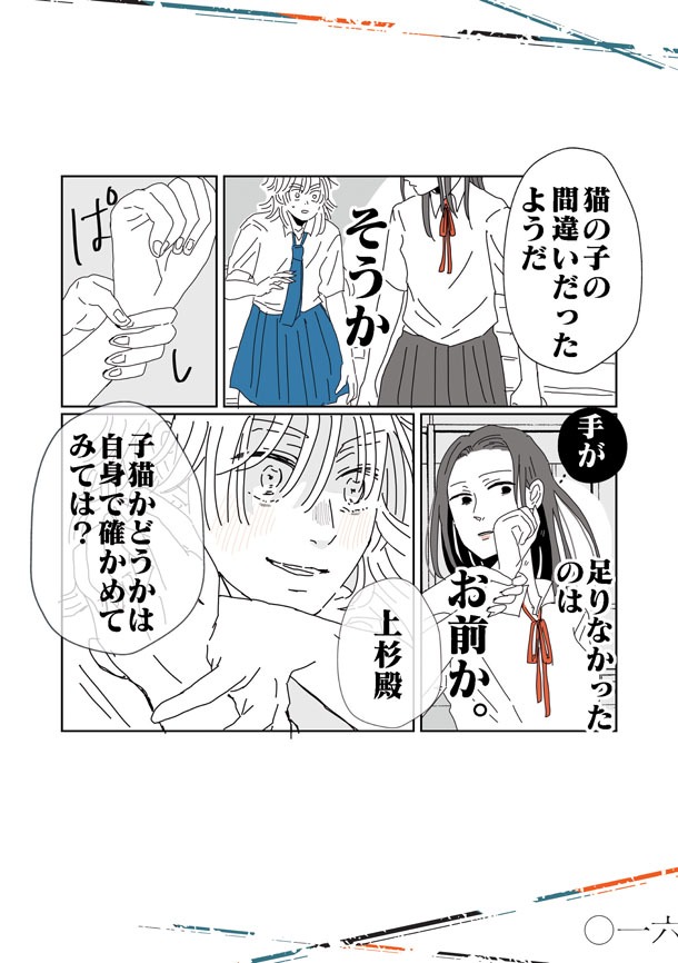 「戦国女子高生 龍と虎」より。