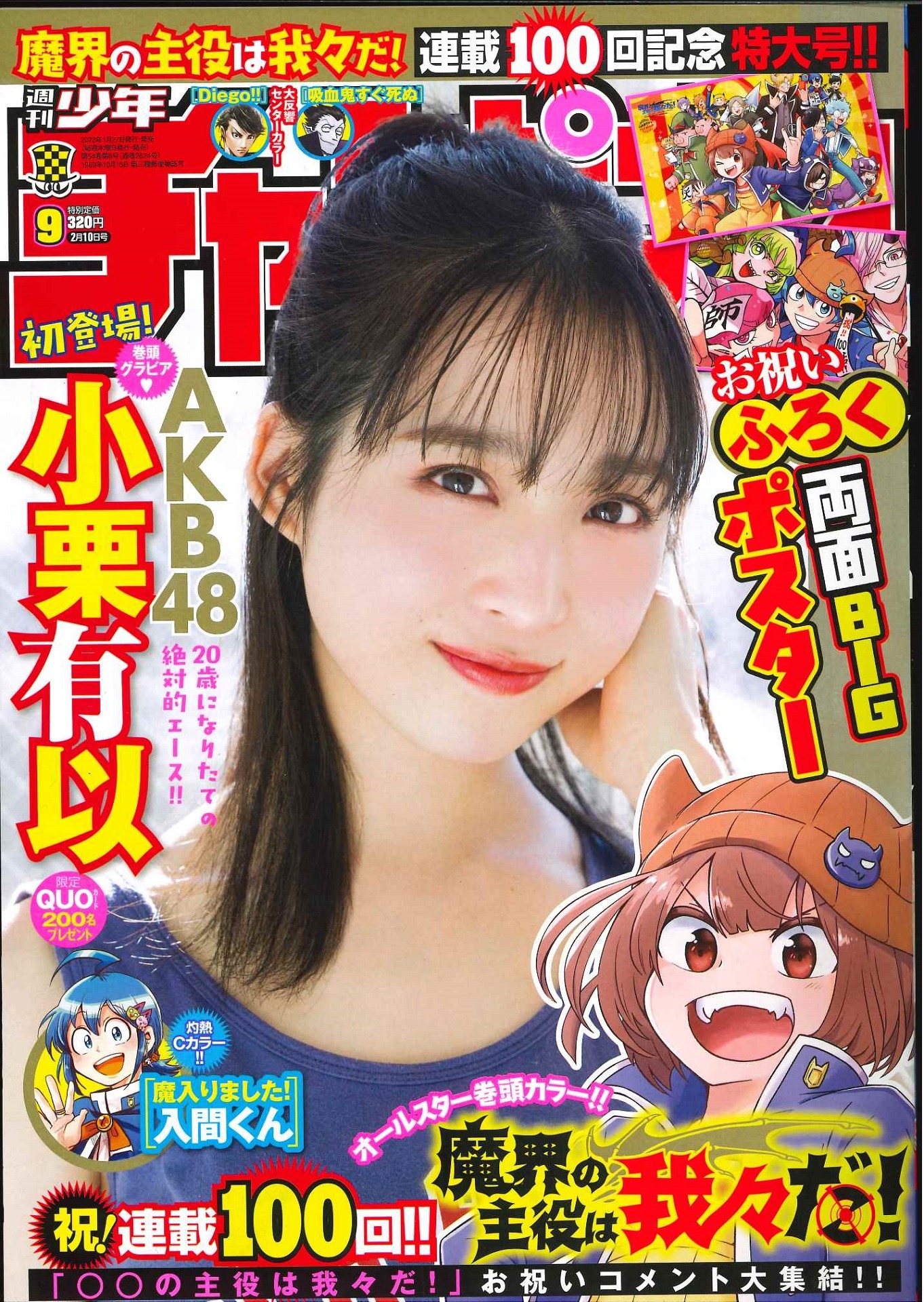 週刊少年チャンピオン9号