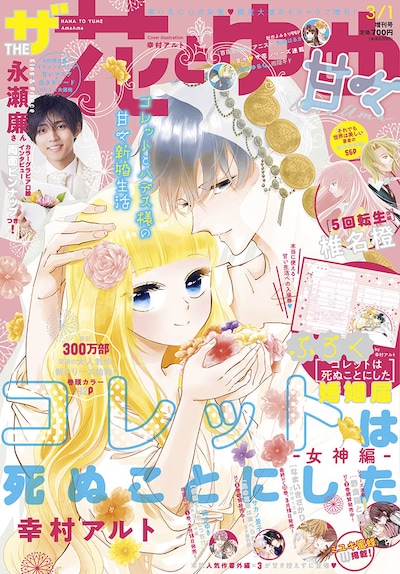 ザ花とゆめ3月1日号